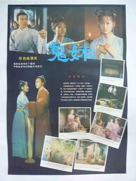 鬼妹1985(全集)