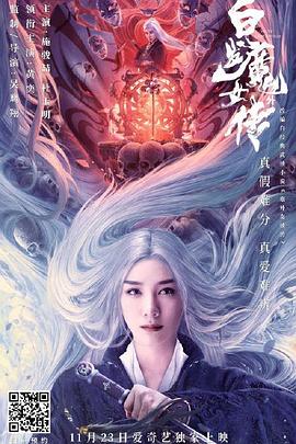 白发魔女外传(全集)