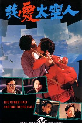 我爱太空人1988